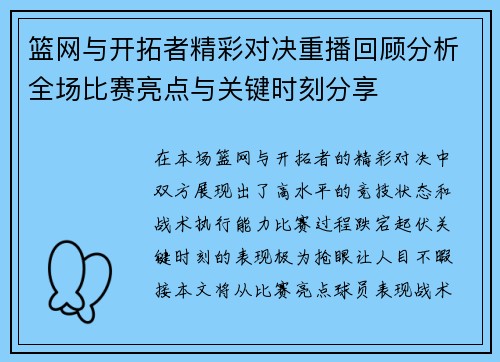 篮网与开拓者精彩对决重播回顾分析全场比赛亮点与关键时刻分享
