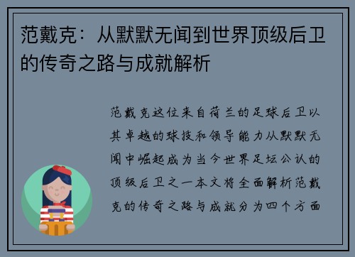 范戴克：从默默无闻到世界顶级后卫的传奇之路与成就解析