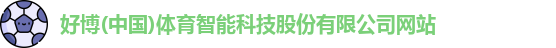 好博